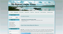 Desktop Screenshot of ozero-chany.ru
